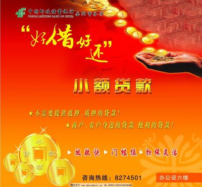 郵政儲(chǔ)蓄廣告與咨詢(xún)服務(wù)詳解